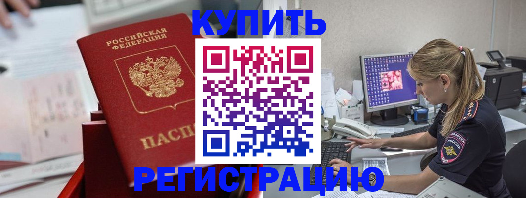 временная регистрация купить в Нижнем Тагиле
