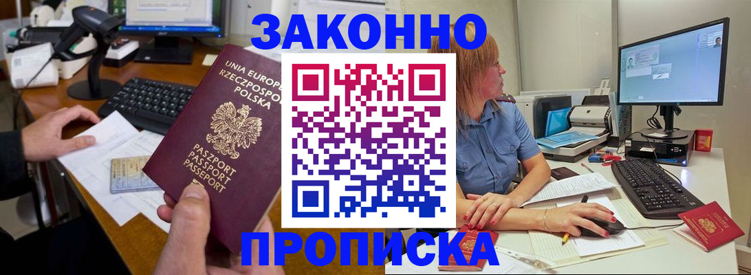 прописка законно в Нижнем Тагиле